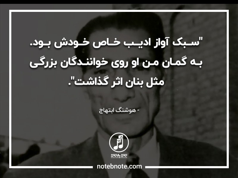 به نظر هوشنگ ابتهاج، سبک آواز ادیب خوانساری، خاص خود او بود و روی خوانندگان زیادی مانند بنان اثر گذار بوده است.